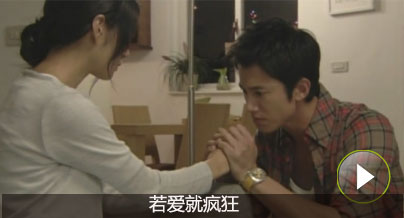 花拓也：若愛就請瘋狂