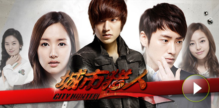 《城市獵人》——李民浩華麗蛻變